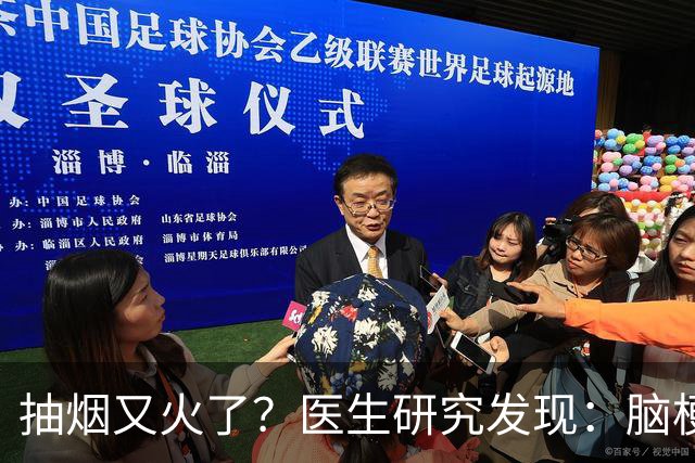 抽烟又火了？医生研究发现：脑梗患者在抽烟时，需要多注意5点