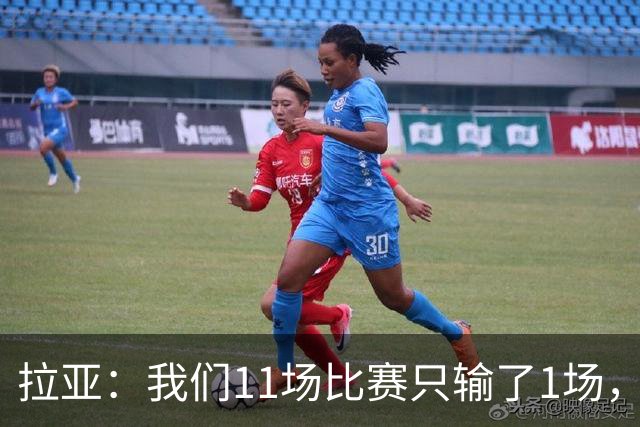 拉亚：我们11场比赛只输了1场，这都叫令人心烦我还能说啥？