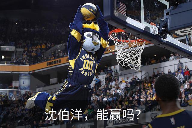 沈伯洋，能赢吗？