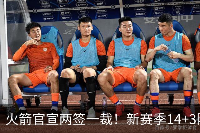 火箭官宣两签一裁！新赛季14+3阵容出炉：杜兰特申京领衔冲冠