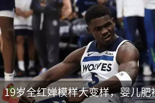 19岁全红婵模样大变样，婴儿肥褪去清秀亮相，这哪还是从前那个假小子